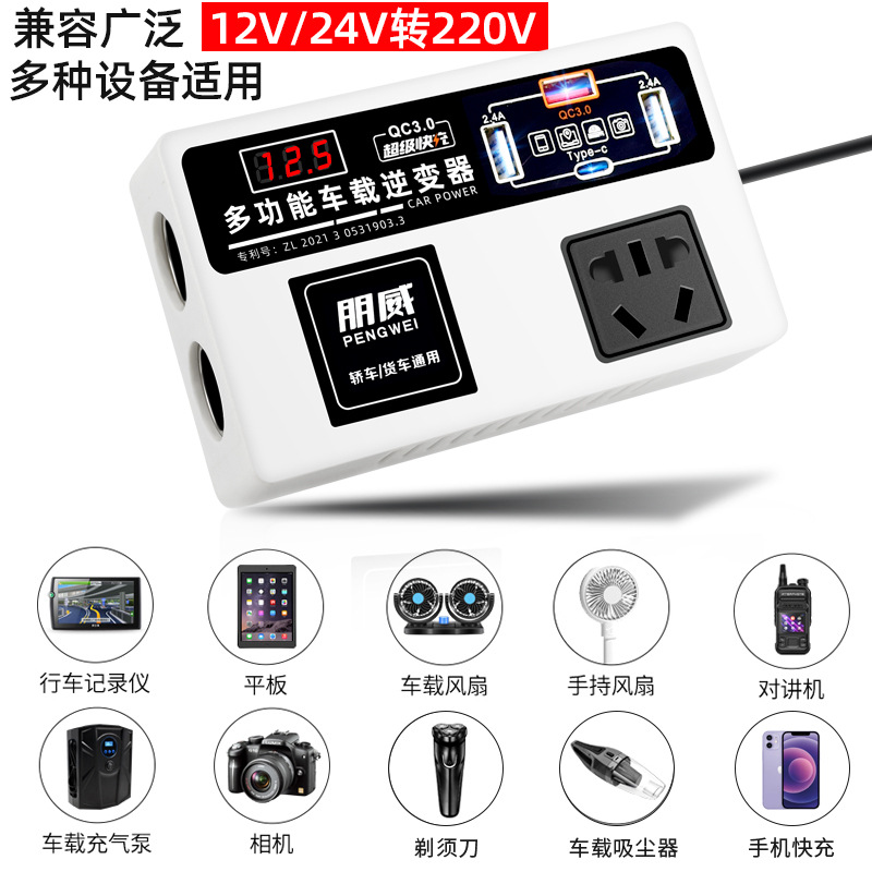 车载逆变转换器12v24v转220v汽车逆电变压器货车电源充电插座