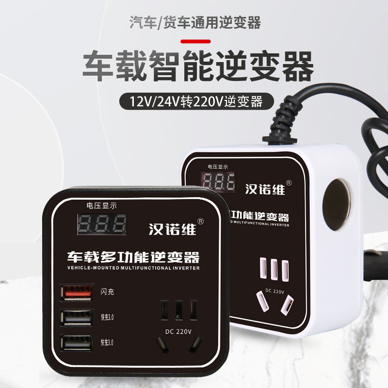 货车小车通用车载逆变器12v24v转220v多功能快充逆变转换器噐