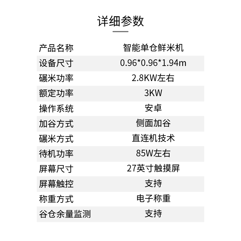 智能碾米机无人自助鲜米机扫码支付稻谷加工打米机社区自动售米机 - 图2