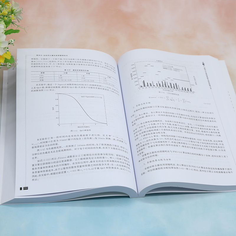 面向云-边协同计算的资源管理技术 清华大学出版社 陈星,林兵,陈哲毅 著 其它计算机/网络书籍 - 图0