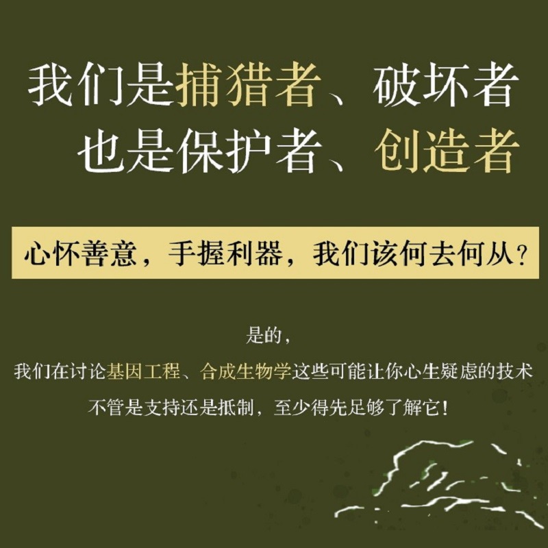 悬崖边的造物者 5万年的人类科技创新如何重塑自然 中信出版社 (美)贝丝·夏皮罗 著 撖静宜 译 社会科学总论