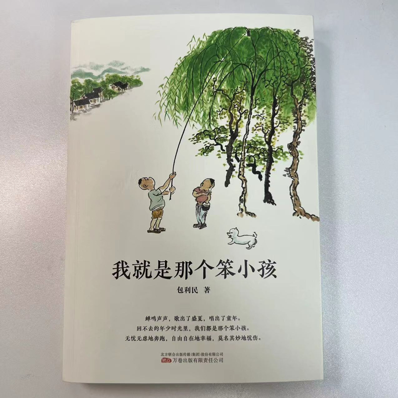 我就是那个笨小孩中考语文阅读热点作家包利民2023年全新散文作品集-图2