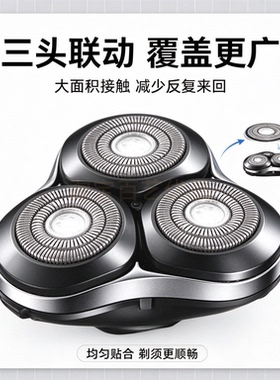 扬子102剃须刀刀头 三头旋转替换刀头浮动电动剃须刀配件扬子适配