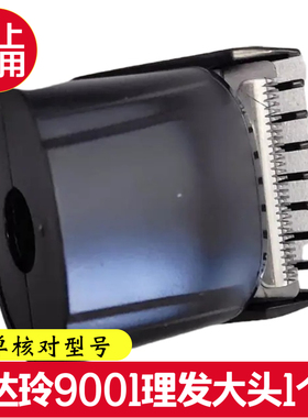 达玲DL9001剃须刀配件理发鼻毛大头刀头刀片刀网刀罩电池充电器线