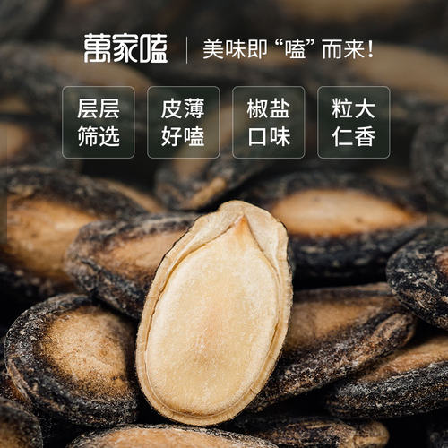 万家嗑椒盐西瓜子338g江西特产九江盐瓜子咸味炒货零食中片黑瓜子 - 图1