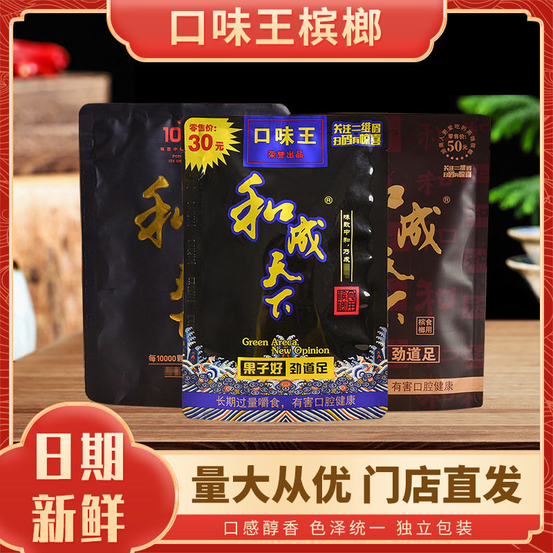 和成天下槟榔30元口味王批 发包邮咖啡味扫码中奖青果郎湘潭海南