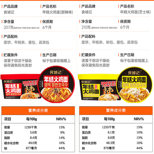 食城记韩式芝士年糕火鸡面桶装泡面甜辣味拌面方便面好吃零食夜宵 - 图0