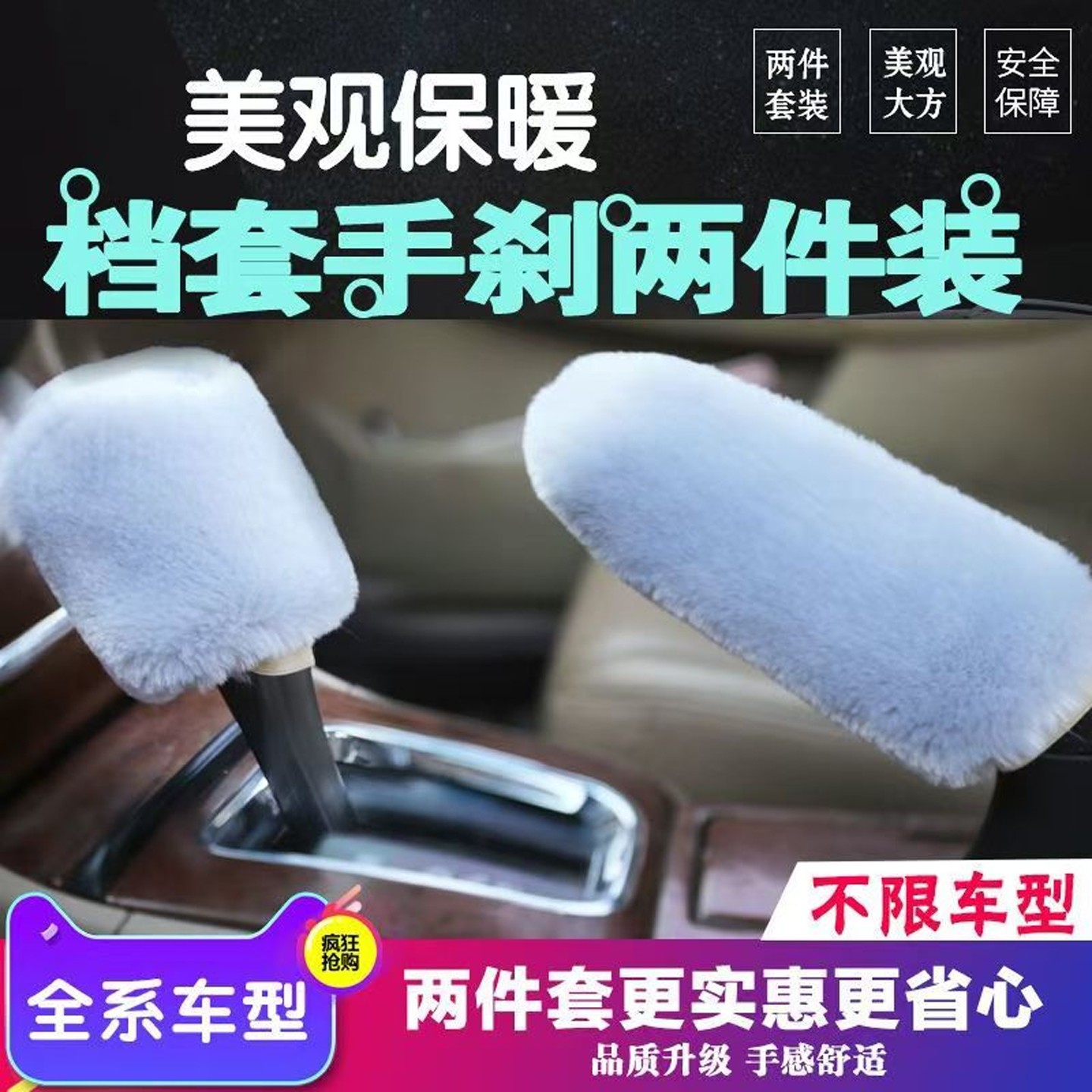 冬季毛绒汽车档位套排挡套档杆套手刹套档把套适用自动手动挡通用,淘宝优惠券,粉丝福利购,淘宝优惠卷