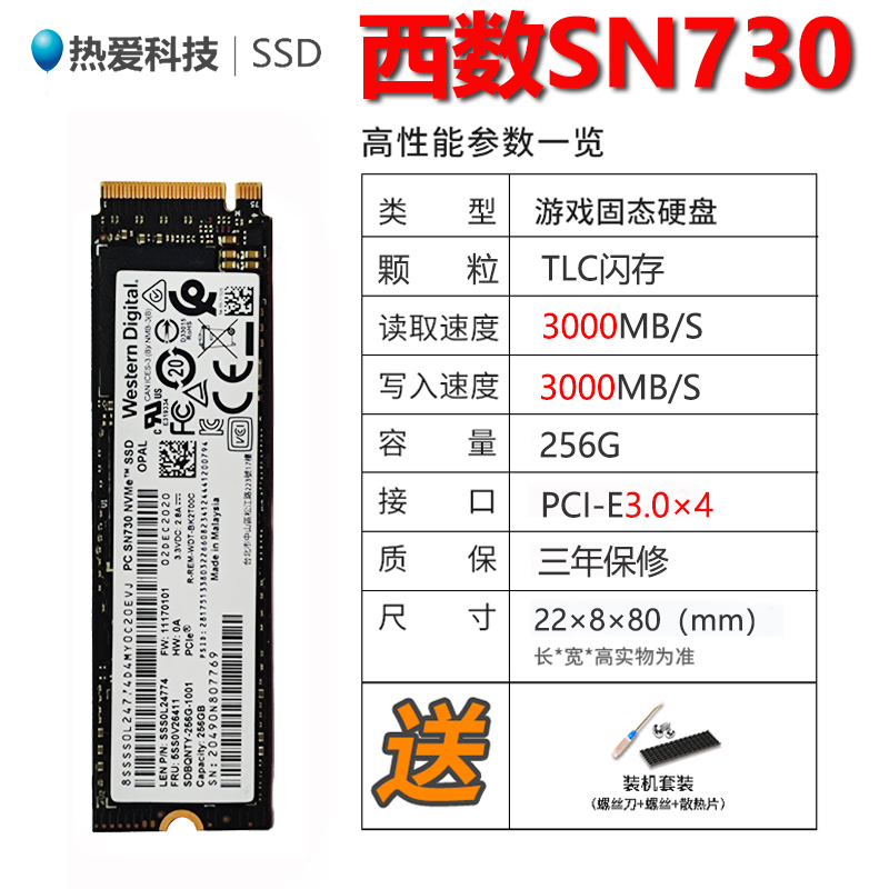 西数 SN730 256G M.2 PCIE NVME m2固态硬盘250G 笔记本SSD SN750 - 图1