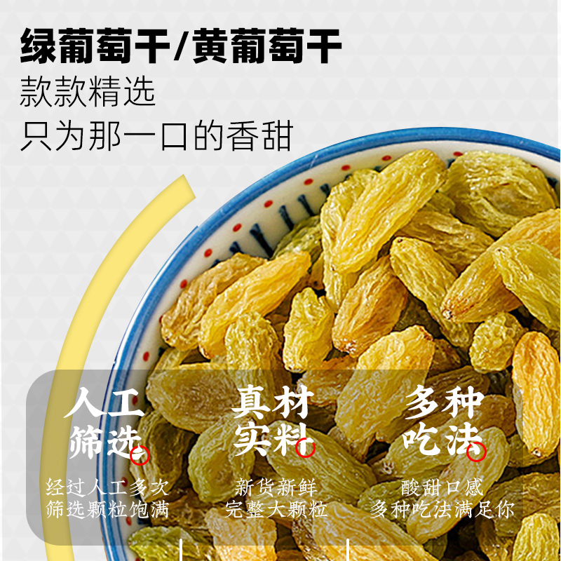  琛品铺子葡萄干