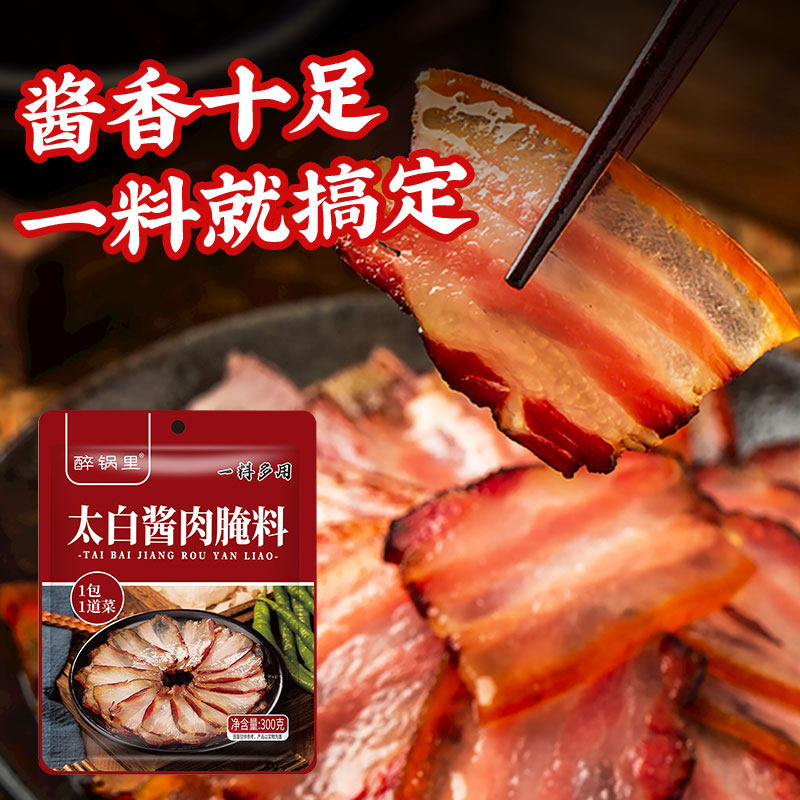 太白酱肉腌料调料包四川风味烟熏腊肉腌制料家用腌肉官方旗舰店,淘宝优惠券,粉丝福利购,淘宝优惠卷