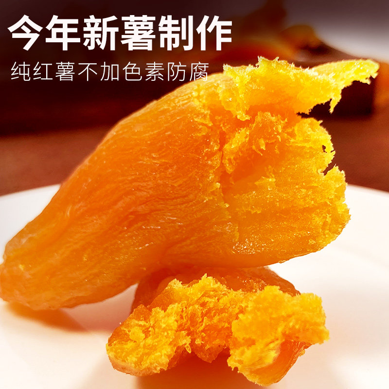 倒蒸农家自制糖精无油添加红薯干 琛品铺子薯类制品