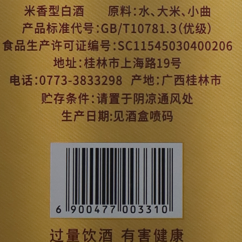 桂林三花酒50度M3瓶装500ml高度纯粮酿造国产米香型白酒广西特产 - 图1