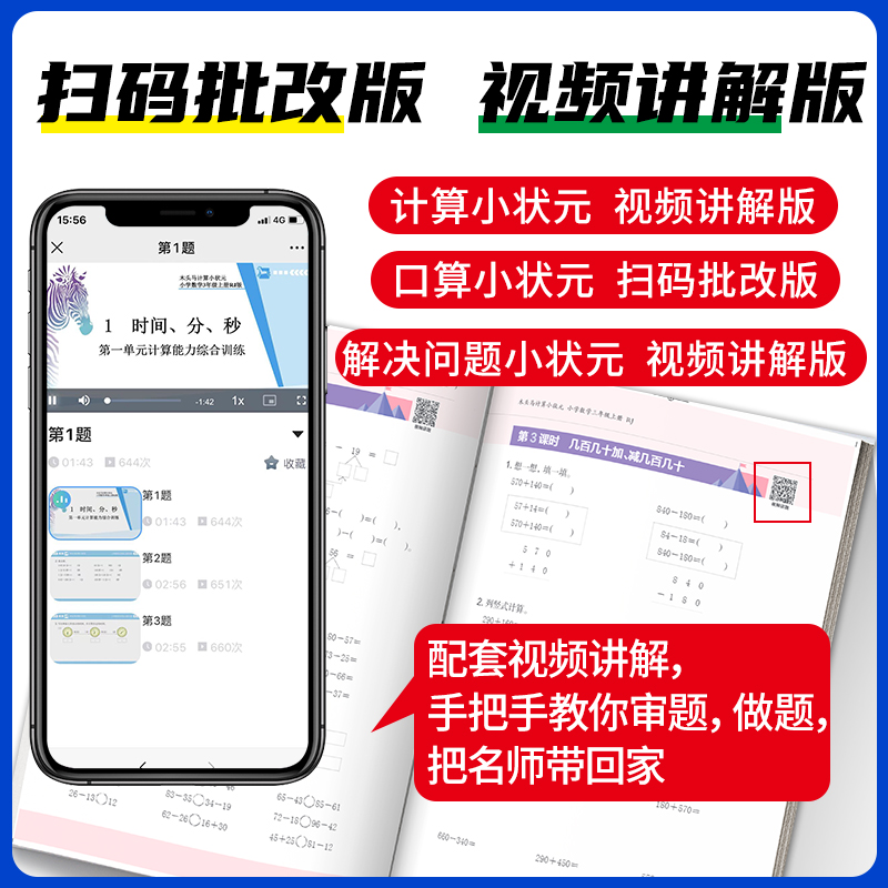 2024木头马计算小状元口算小状元解决问题小状元一二三四五六年级上下册人教版北师版口算天天练应用题数学思维训练计算能手练习册 - 图0