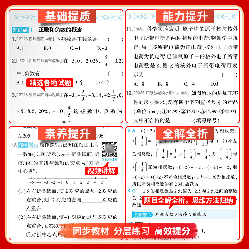2026秋53五年中考三年模拟五三初中同步七年级上册八九年级上下册数学英语物理语文政治历史地理生物化学人教版北师外研湘教必刷题