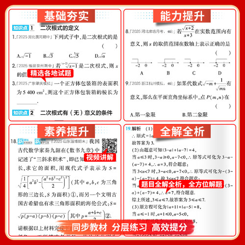 2026春53五年中考三年模拟五三初中同步七年级上册八九年级上下册数学英语物理语文政治历史地理生物化学人教版北师外研湘教必刷题 - 图1