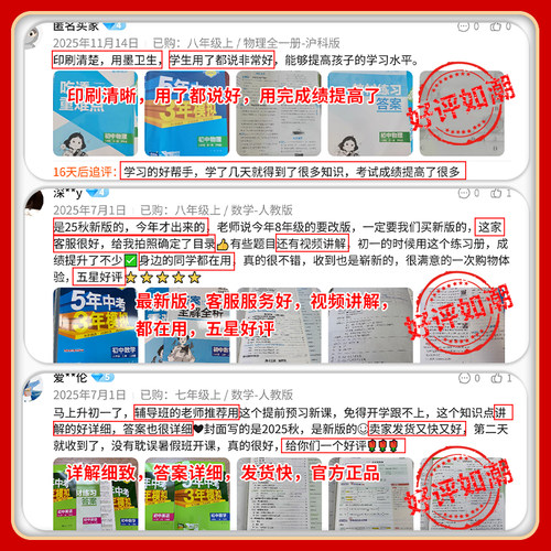 2026春53五年中考三年模拟五三初中同步七年级上册八九年级上下册数学英语物理语文政治历史地理生物化学人教版北师外研湘教必刷题 - 图3