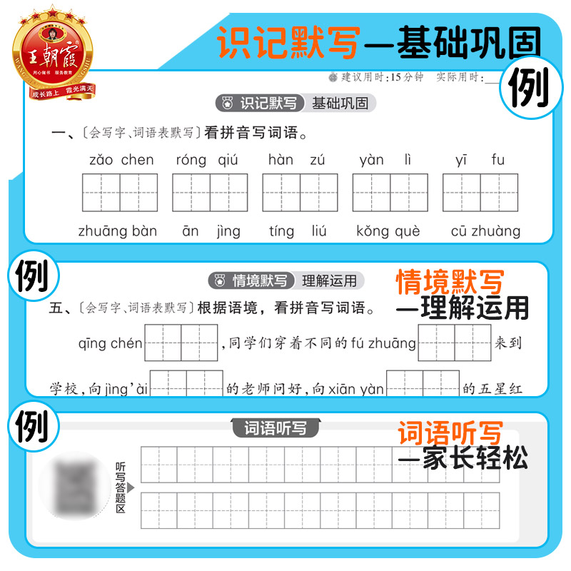 2024新王朝霞活页默写计算试卷单元活页卷一二三四五六年级上册下册人教版考点梳理时习卷创维新课堂语文数学英语专项训练计算能手