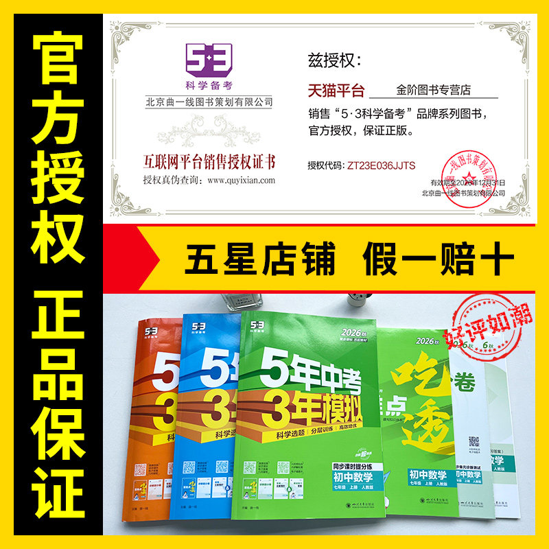2026秋53五年中考三年模拟五三初中同步七年级上册八九年级上下册数学英语物理语文政治历史地理生物化学人教版北师外研湘教必刷题