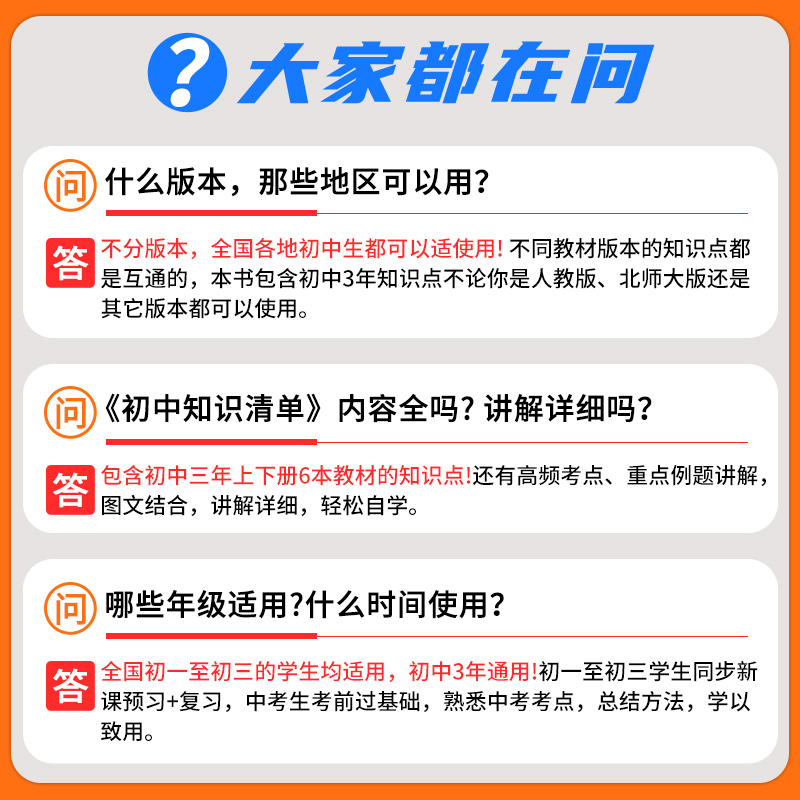 知识清单初中五三2024版53数学语文英语物理化学地理生物历史政治道德与法治必刷题基础知识大全知识点总结初一初二初三78教辅工具-图3