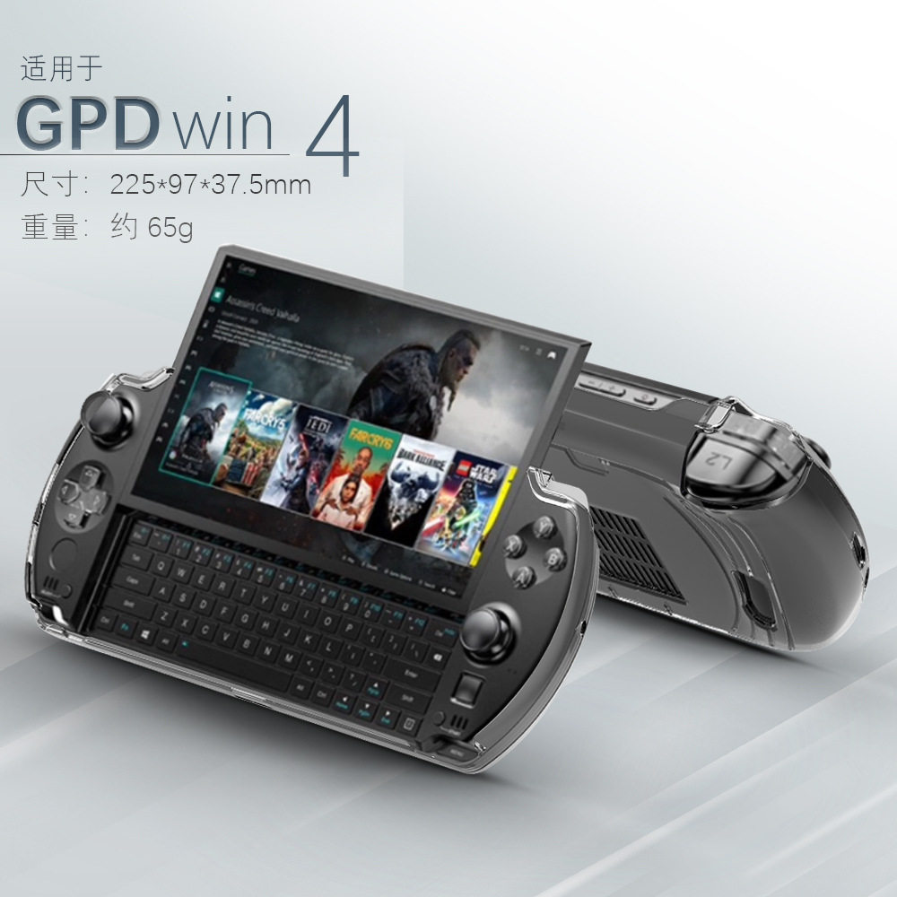 2025款GPD win4/5掌机保护套TPU透明软胶壳掌机防摔套游戏机纯色新2024款保护膜,淘宝优惠券,粉丝福利购,淘宝优惠卷