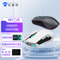 Mechanic M7 2nd generation wireless mouse charging wired computer engineering peripherals electric race office notebook slip rat