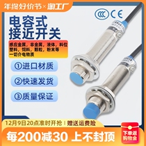 Capacitive proximity switch sensor m8m12m18m30 detection liquid level plastic feed inductive switch distance