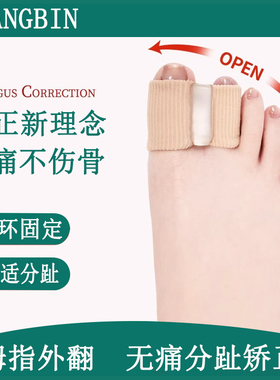 上宾脚趾矫正器通用舒适