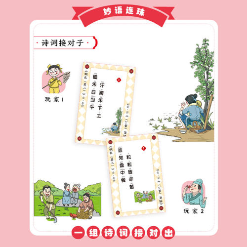 诗词飞花令全套4册 原来诗词也能这么玩诗词接龙 超好玩的诗词游戏书 玩着学诗词大全 一口气读懂诗词名句中小学生必背古诗 - 图3
