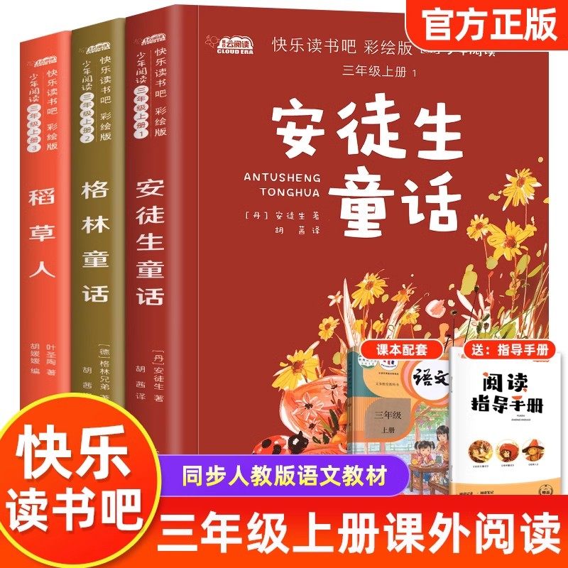 快乐读书吧全套人教版语文阅读一年级注音版二三四五六年级上下册小鲤鱼跳龙门课外阅读书神笔马良和大人一起读童年爱的教育稻草人,淘宝优惠券,粉丝福利购,淘宝优惠卷