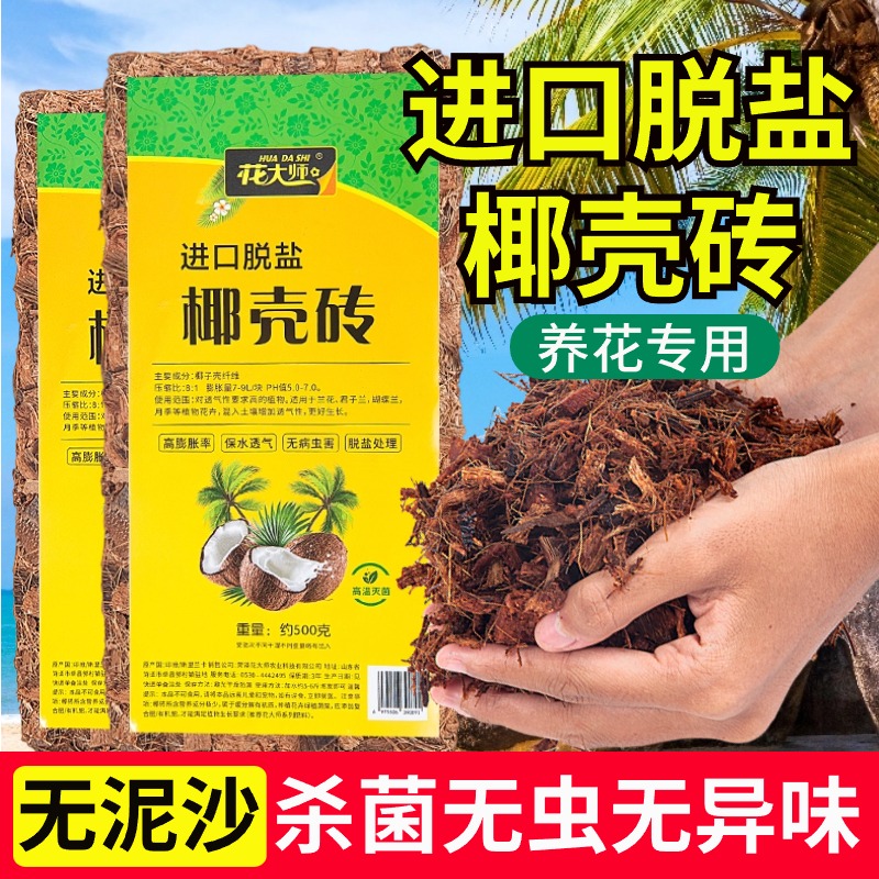 粗椰砖椰壳糠椰砖营养土养花通用型兰花植料颗粒脱盐椰丝进口大块