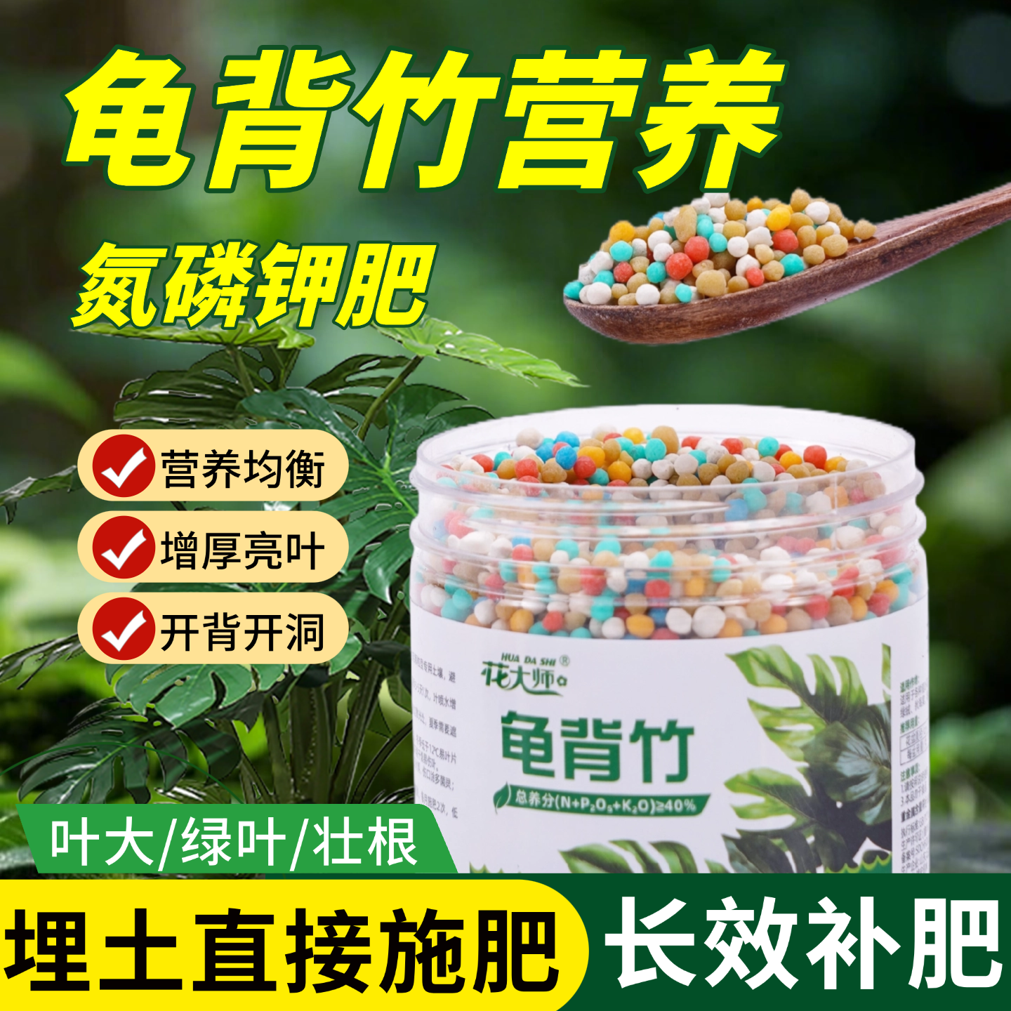 龟背竹专用肥料颗粒肥氮磷钾复合肥缓释盆栽四季大叶天南星科绿植,淘宝优惠券,粉丝福利购,淘宝优惠卷