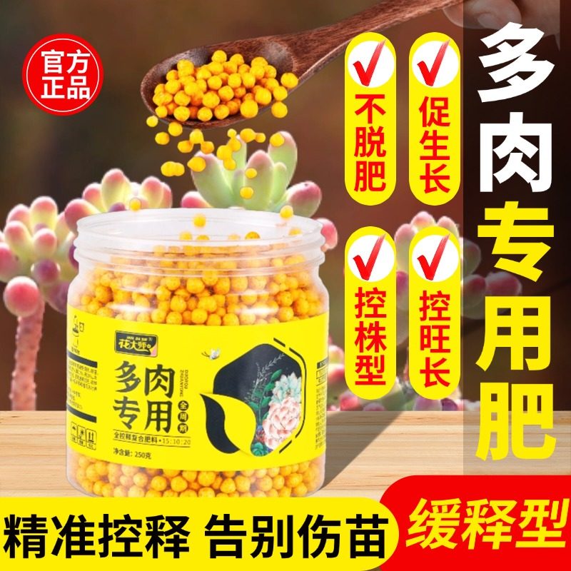 多肉肥料专用肥控释肥缓释肥植物盆栽颗粒肥营养生根增色通用家用,淘宝优惠券,粉丝福利购,淘宝优惠卷