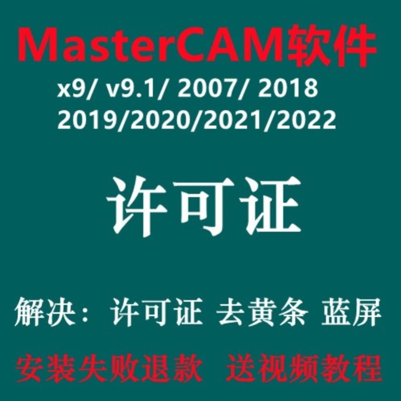 MasterCAM软件远程安装许可证安装数控编程软件2021 2022 2023-图1