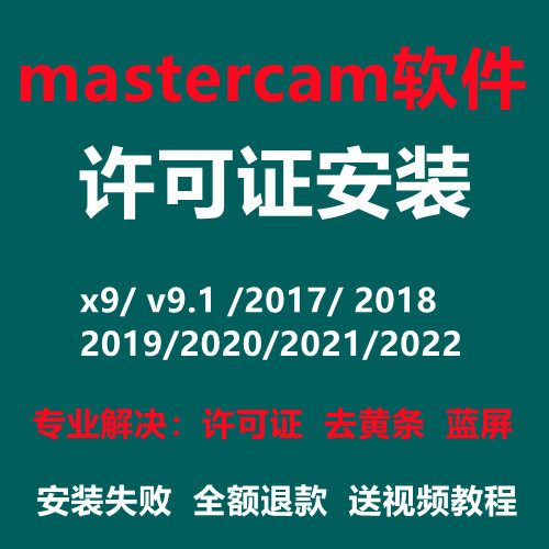 MasterCAM2017软件远程安装2021 2023 2022 2018 2019 2020X9数控 - 图2