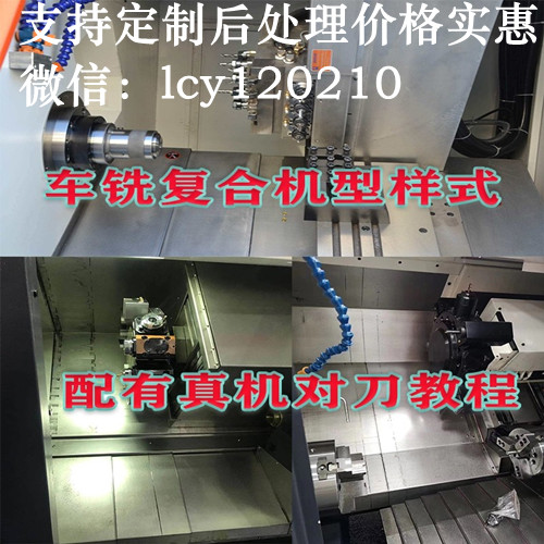 MasterCAM车铣复合后处理2019 2021202220232024新代发那科XZCY轴-图1