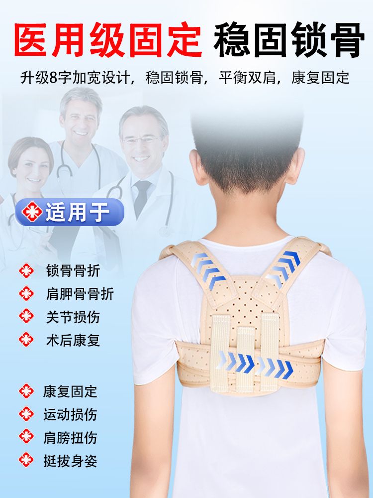 锁骨骨折固定带肩胛骨八字医用绷带康复护具约束带透气儿童锁骨带-图3