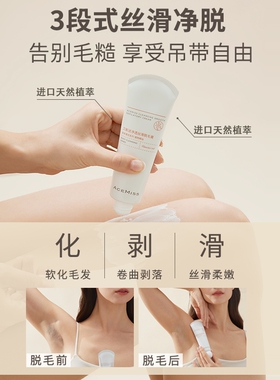 艾斯迷脱毛膏腋下腿毛男女通用