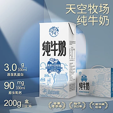 乍甸云南高原牧场纯牛奶200g*20盒[4元优惠券]-寻折猪