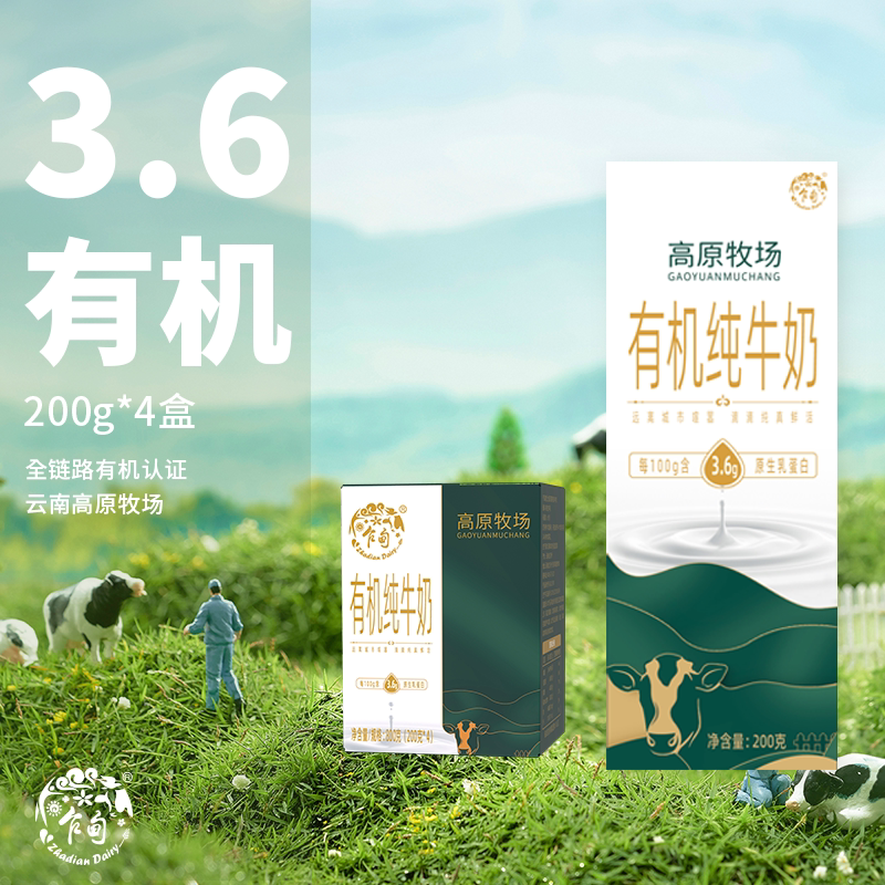 【9月生产】乍甸有机纯牛奶3.6g优质乳蛋白营养早餐200g*4盒牛奶