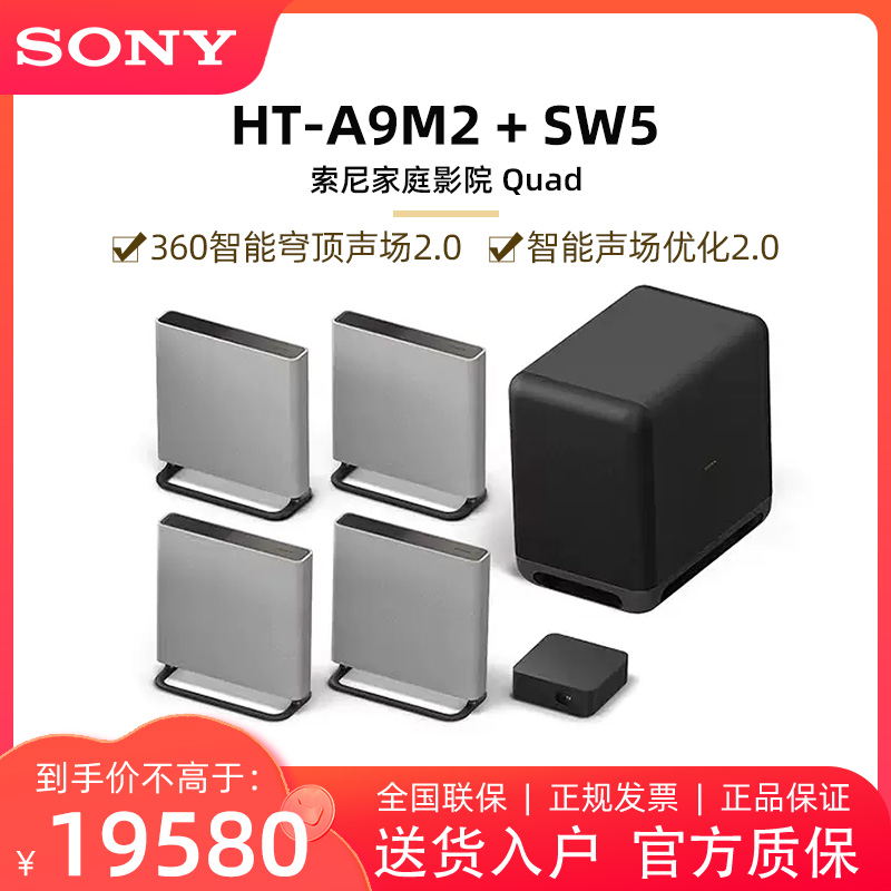 Sony/索尼 HT-A9M2 无线家庭影院 360智能穹顶 电视音响/回音壁 - 图2