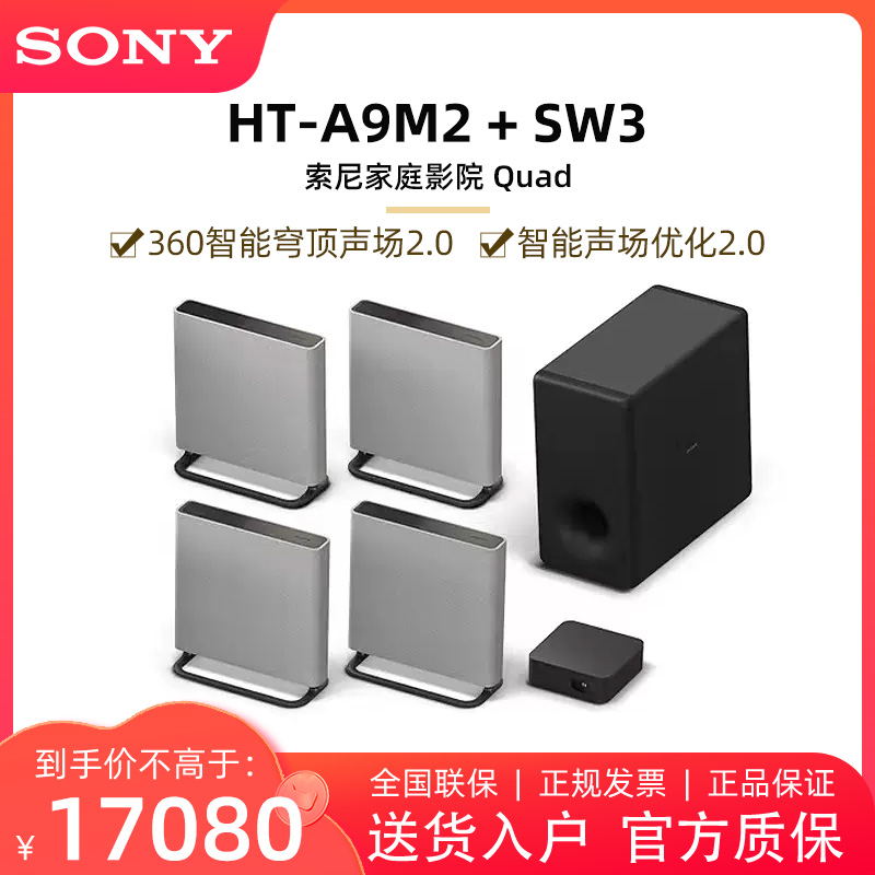 Sony/索尼 HT-A9M2 无线家庭影院 360智能穹顶 电视音响/回音壁 - 图1