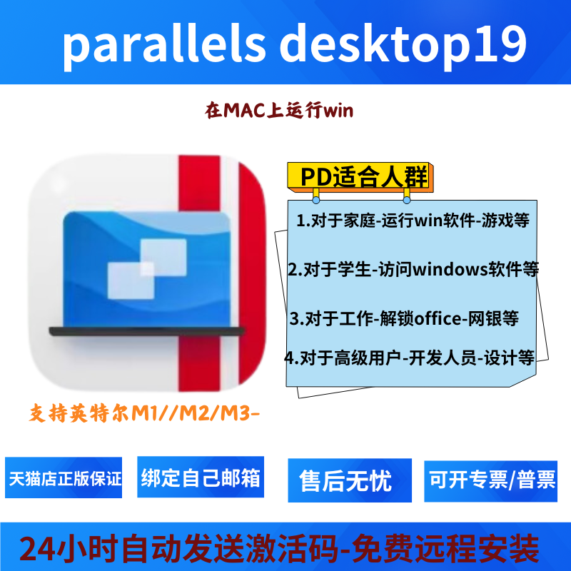 ParallelsDesktop19激活码pd19虚拟机密钥Parallels Desktop18Mac-图1