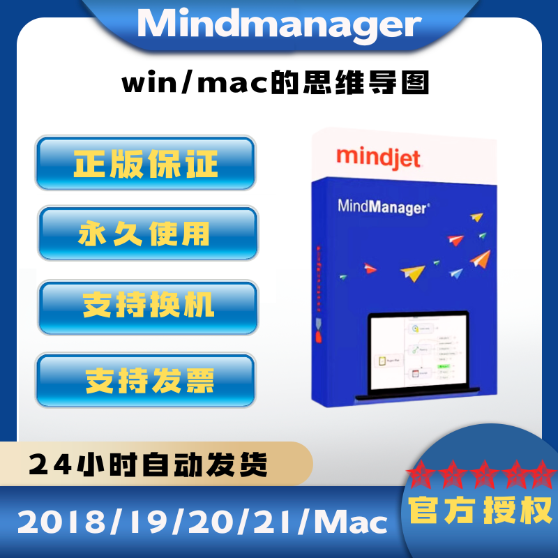 正版Mindmanager激活码2021/20/19/18/mac13密钥思维导图软件win - 图1