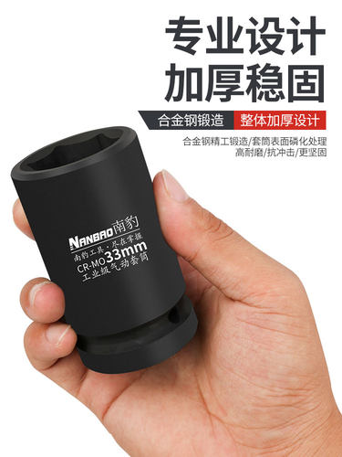 南豹工业级大风炮套筒1寸气动六角套头重型加厚加强货车轮胎套板 - 图0