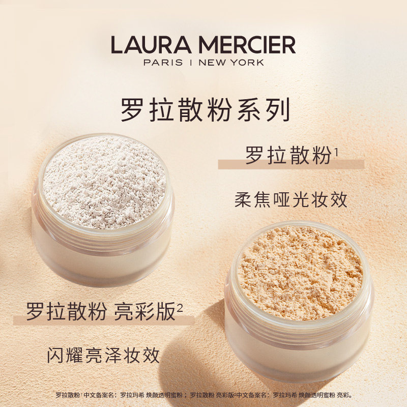【官方正品】laura mercier定妆散粉 LAURA MERCIER罗拉玛希蜜粉/散粉