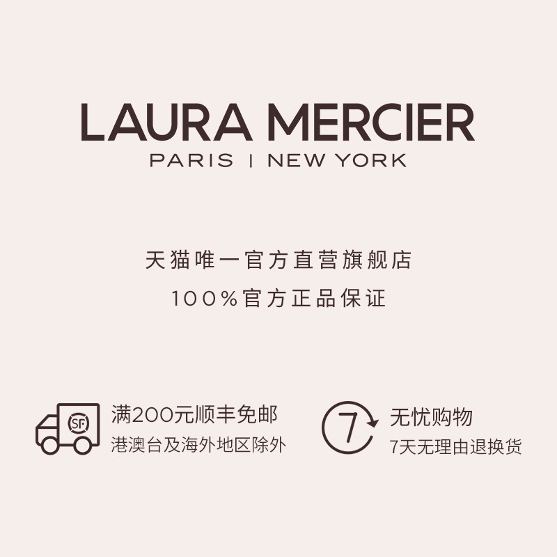 【官方正品】罗拉玛希节日限定润肤乳 LAURA MERCIER罗拉玛希身体乳/霜
