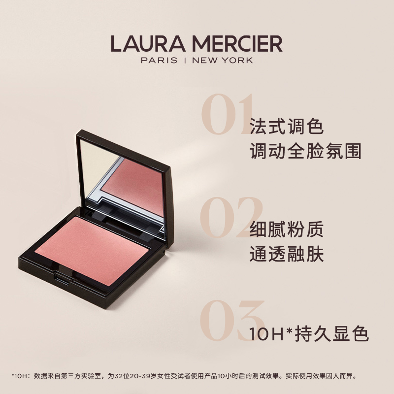 【官方正品】LauraMercier罗拉玛希腮红细闪哑光单色低饱和裸妆-图1