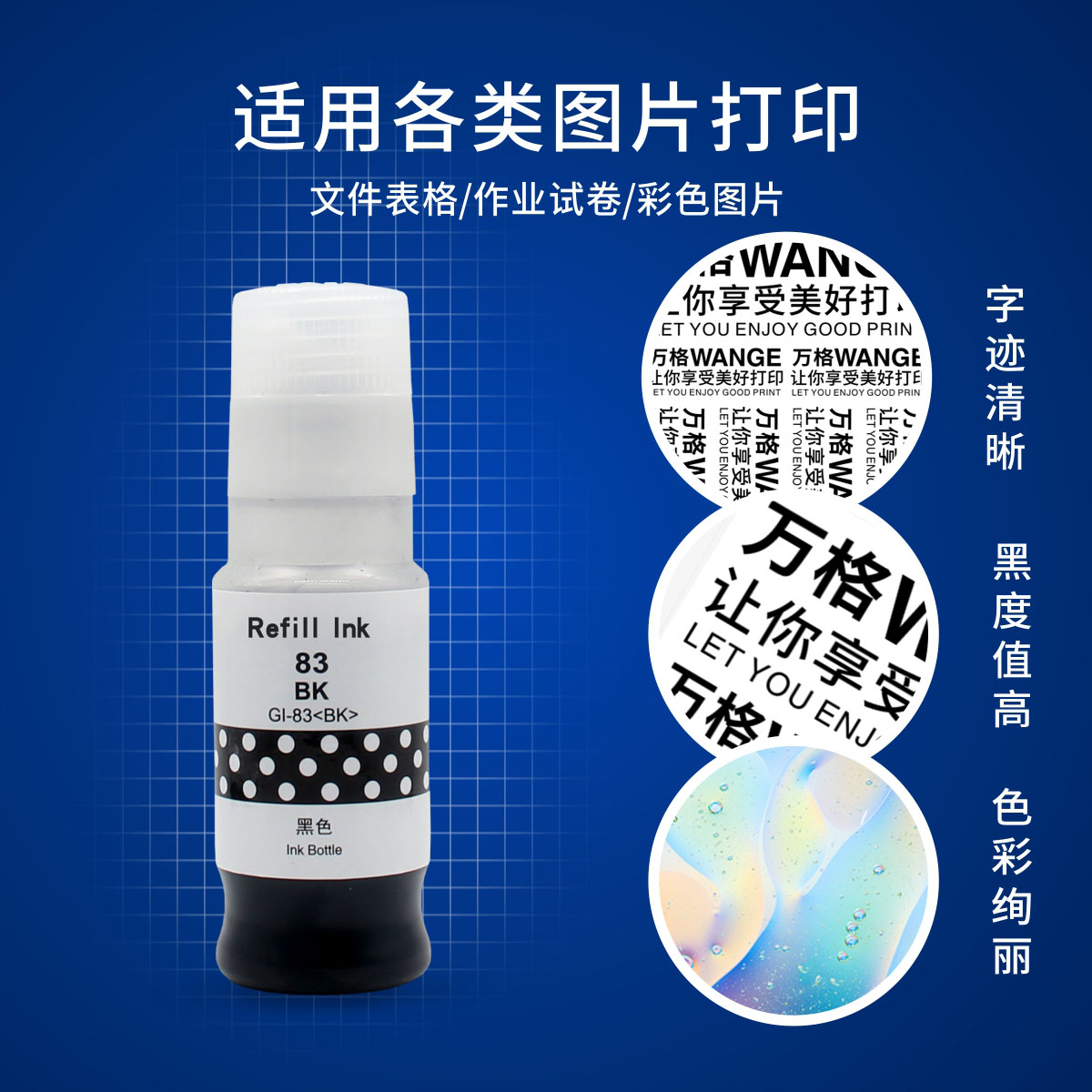 适用佳能GI-83连供填充墨水G580 G680 黑彩色佳能喷墨打印机墨水六色连供墨仓式补充装 非原装 - 图2