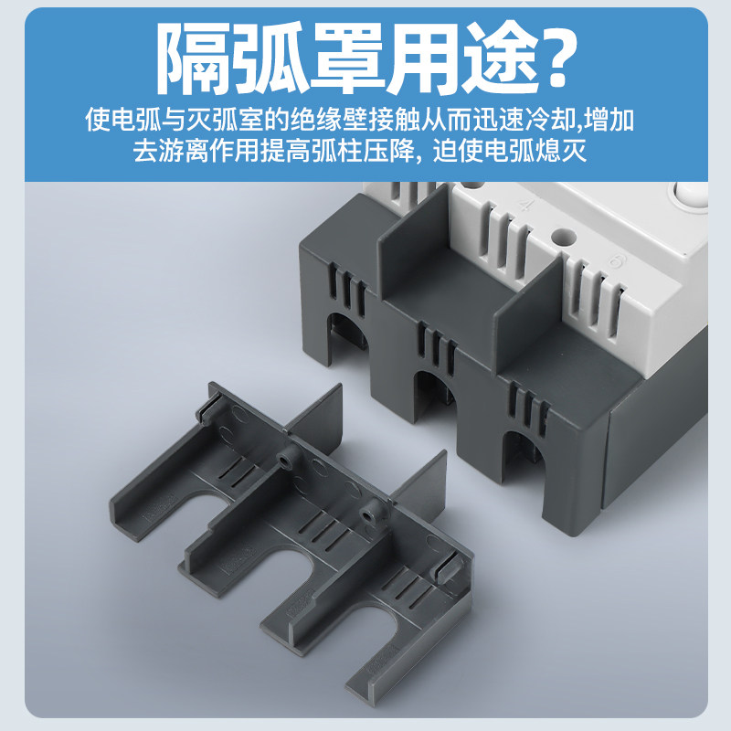 DZ15LE断路器隔弧罩漏电空开灭弧罩防护罩4901绝缘保护盖飞弧100A,淘宝优惠券,粉丝福利购,淘宝优惠卷